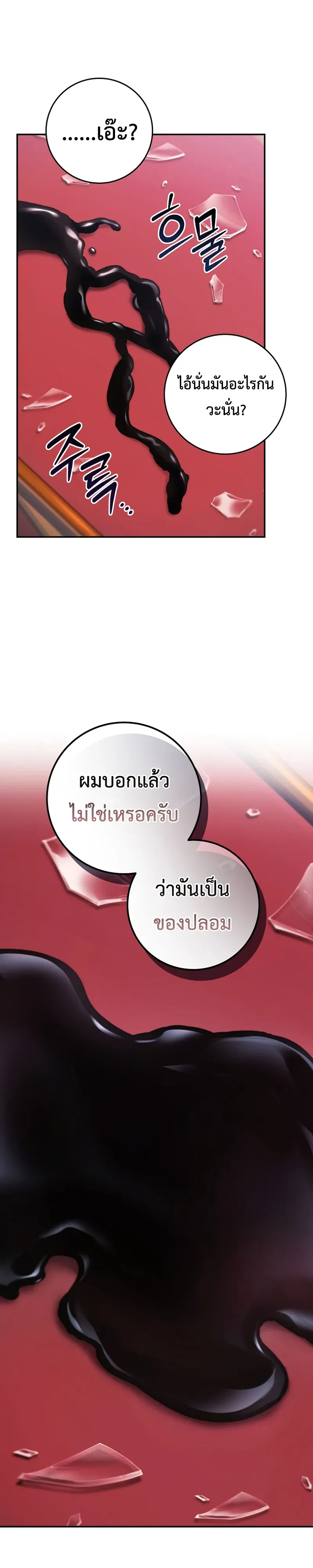 The Academy’s Weapon Replicator ตอนที่ 6 หน้า 31