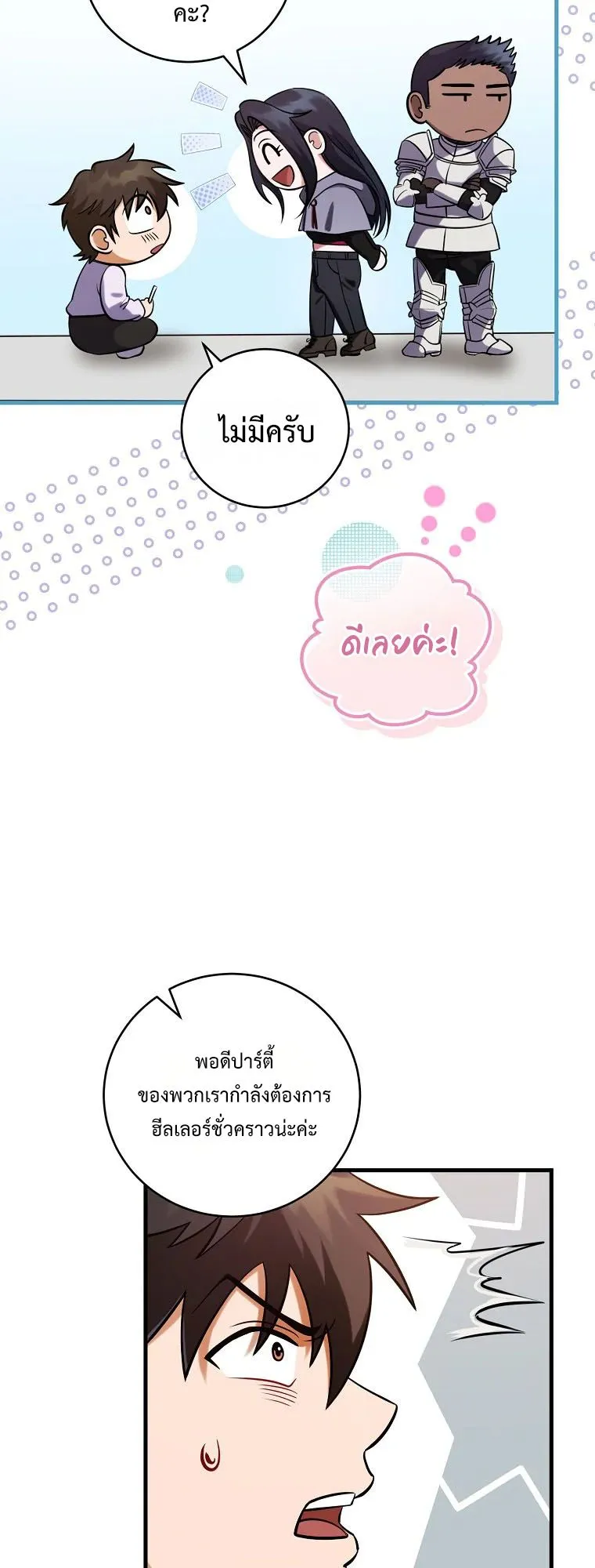 Master of All Skills ตอนที่ 3 หน้า 58