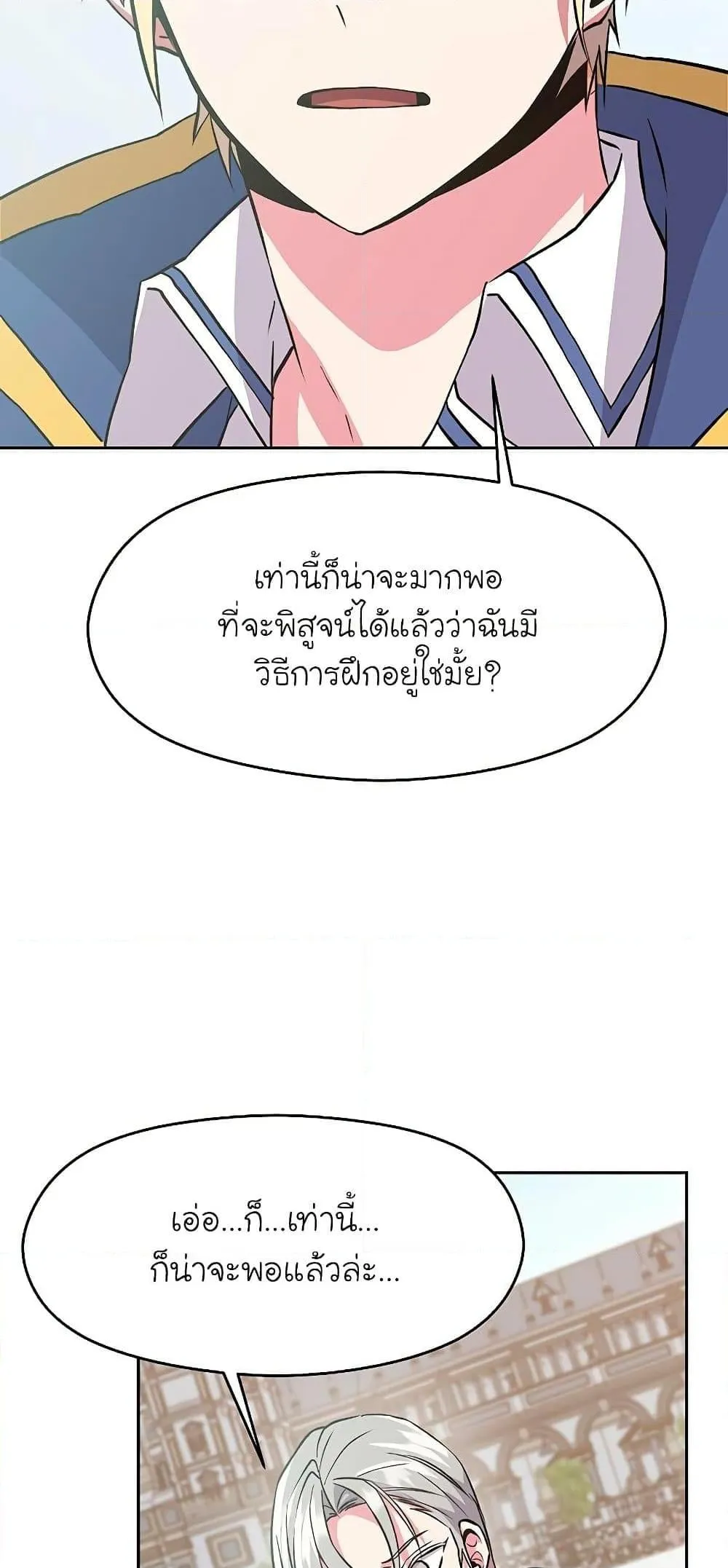 Archmage Transcending Through Regression ตอนที่ 8 หน้า 34
