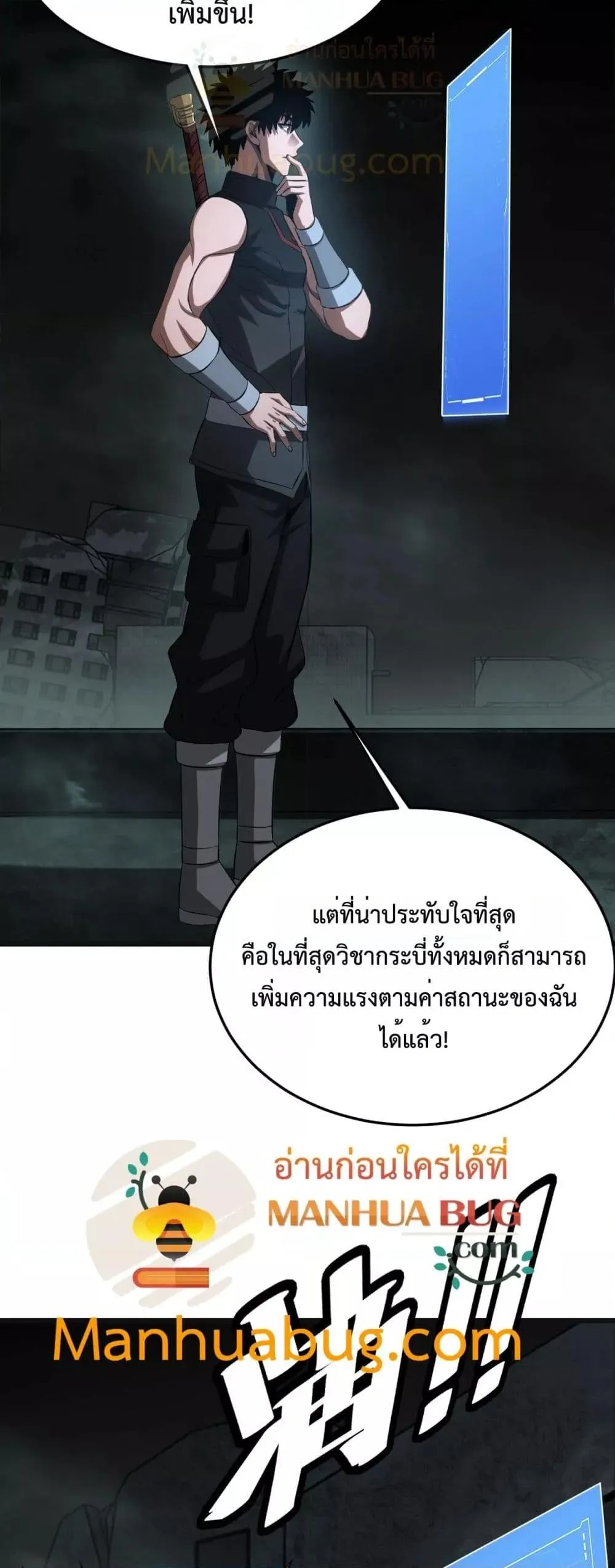 Doomsday Sword God ตอนที่ 81 หน้า 50