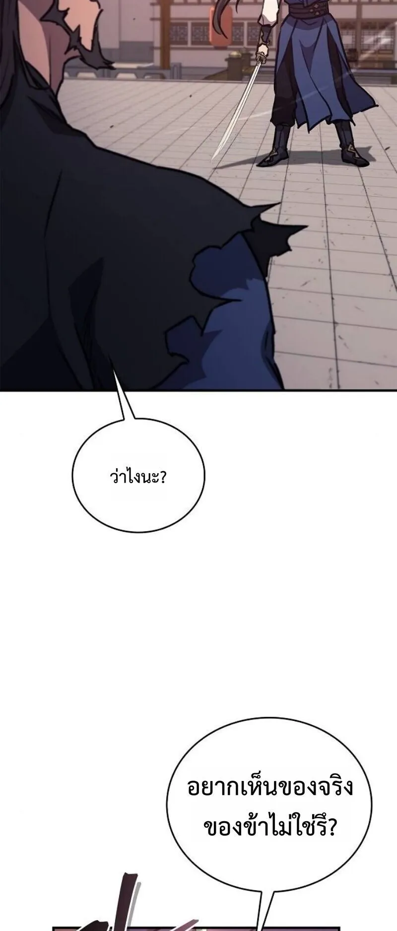 The Demonic Cult Instructor Returns ตอนที่ 39 หน้า 74