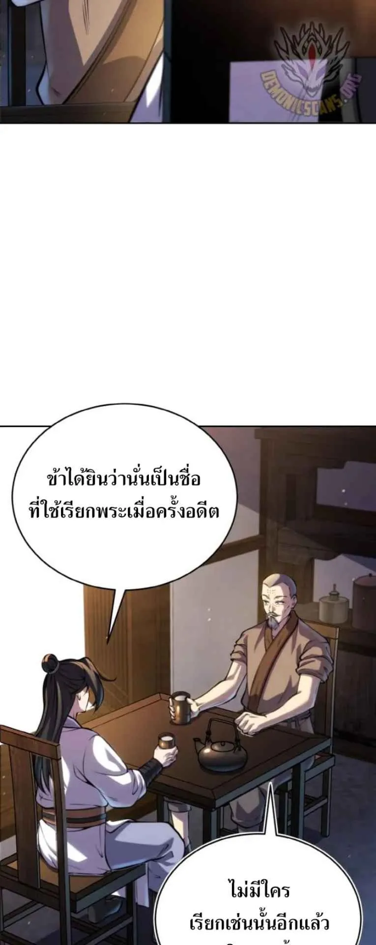 I Become the Youngest Disciple of the Martial Arts Leader ตอนที่ 29 หน้า 22