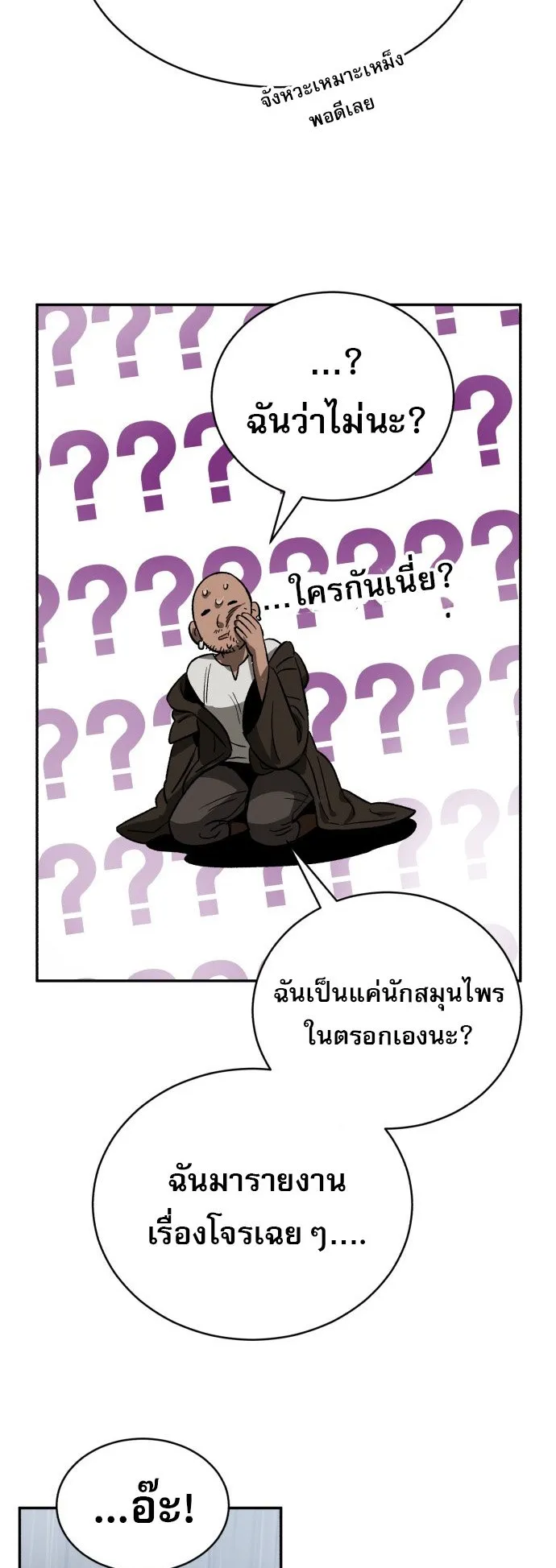 A Rogue Guard in a Medieval Fantasy ตอนที่ 1 หน้า 78