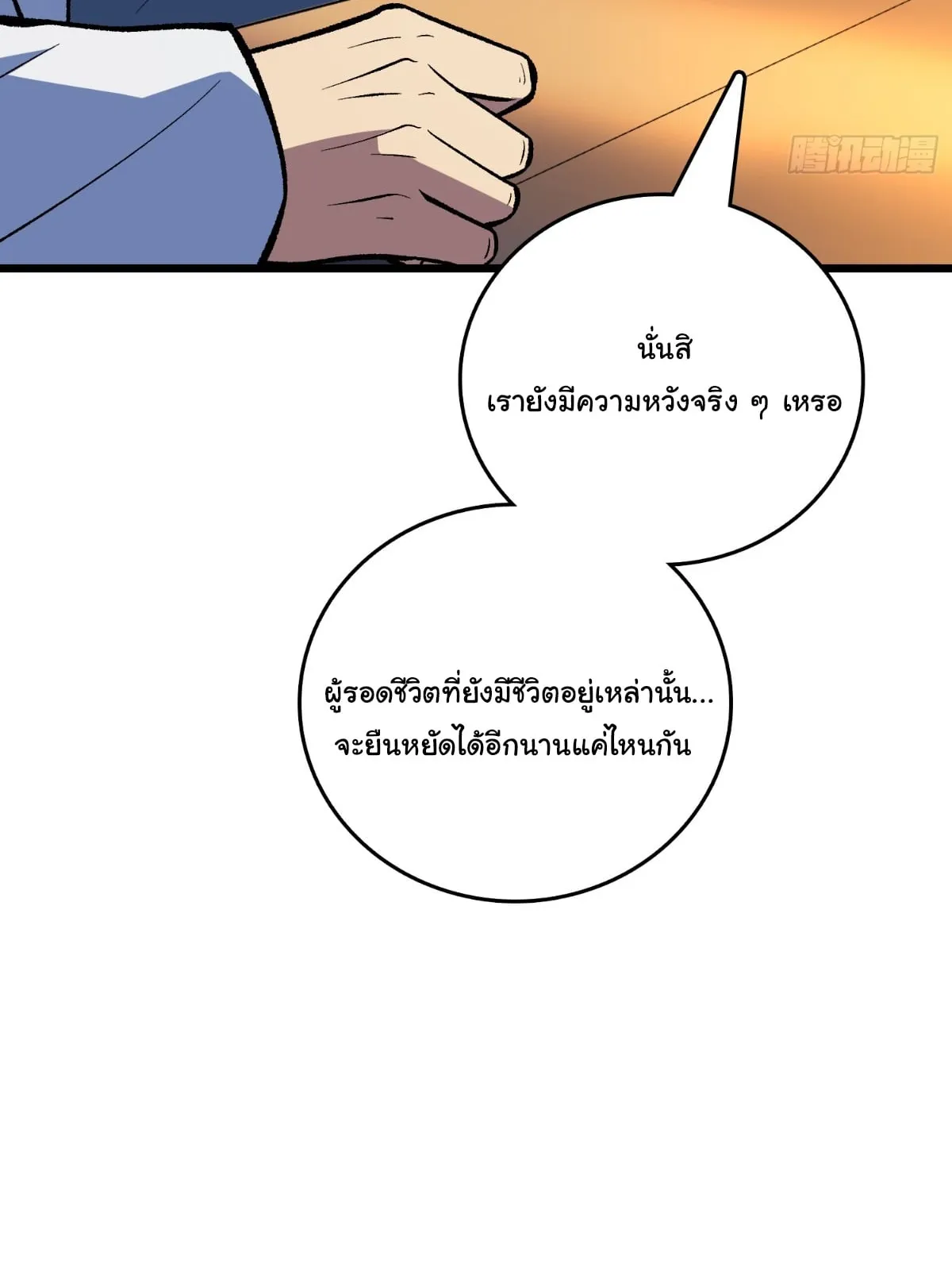 I Will Solo My Way Through This Apocalypse World ตอนที่ 21 หน้า 98