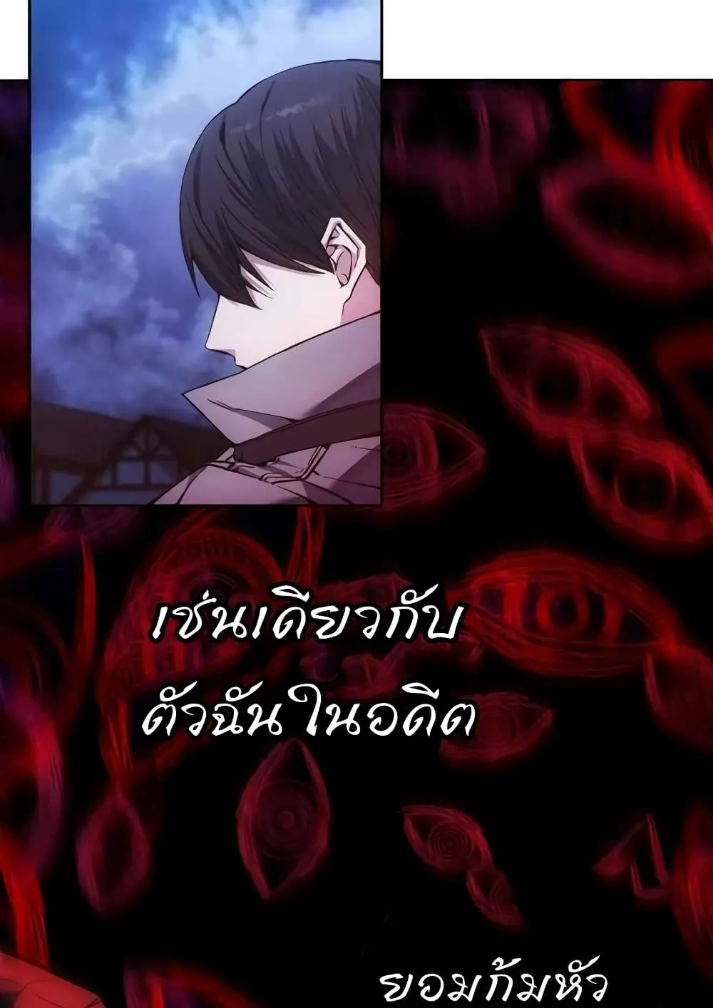 How To Live As a Villain ตอนที่ 3 หน้า 83