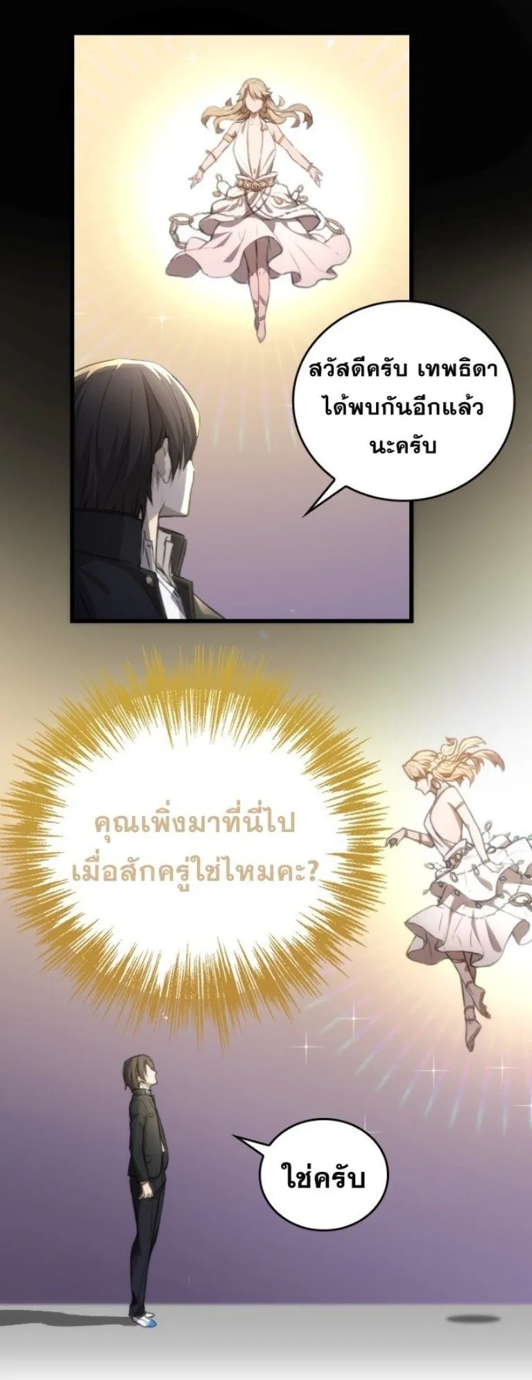 Summoned to a Parallel Fantasy World Many Times ตอนที่ 1 หน้า 65