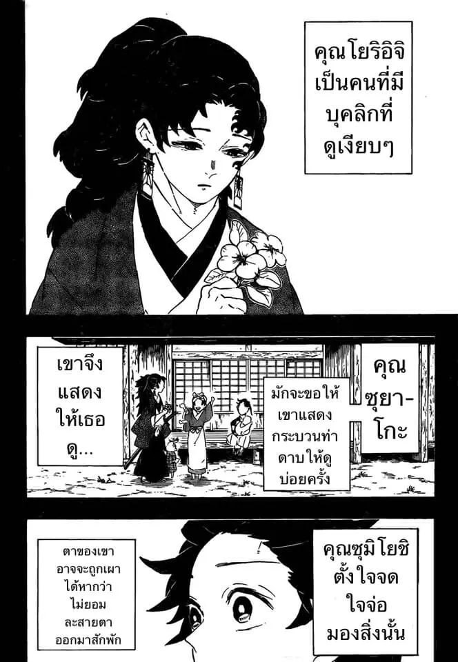 Kimetsu no yaiba ตอนที่ 188 หน้า 80