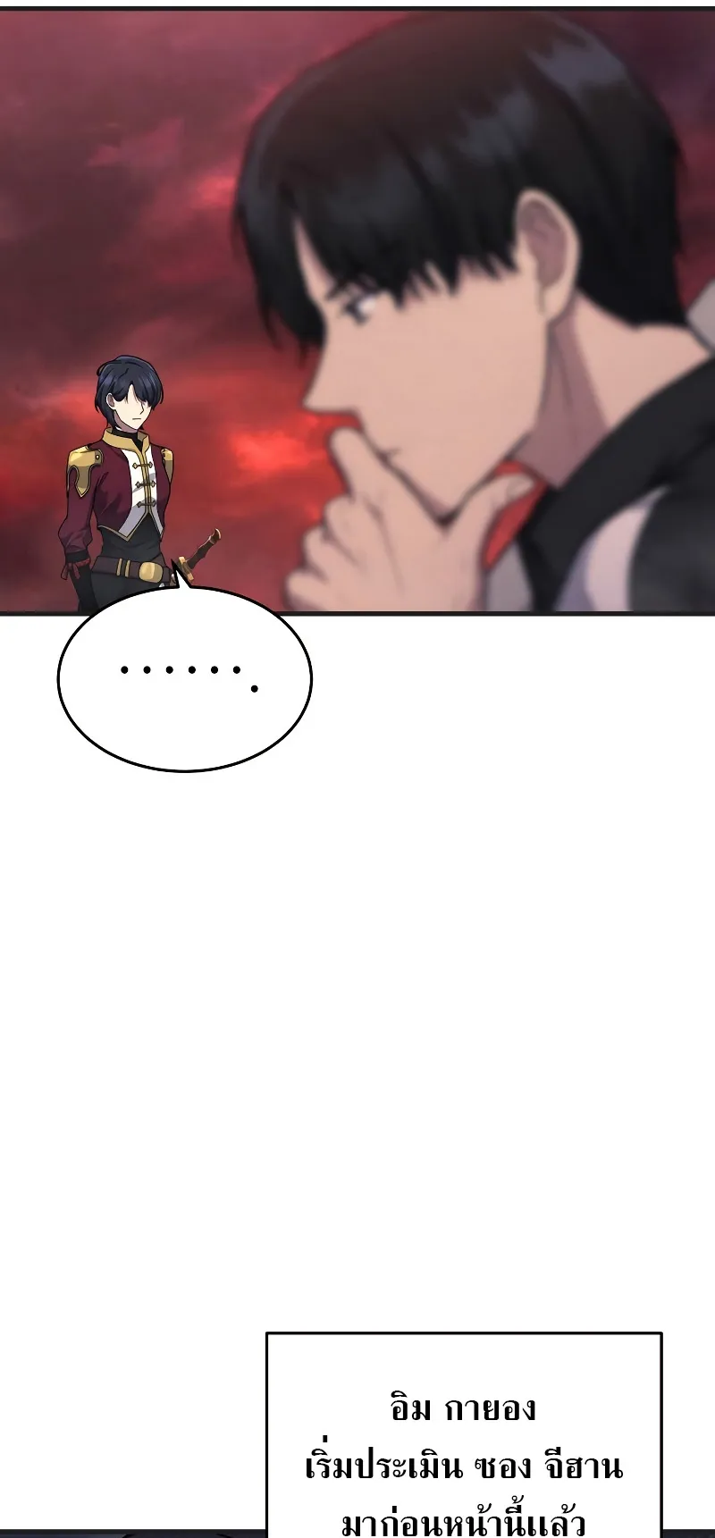 The Martial God Who Regressed Back to Level 2 ตอนที่ 6 หน้า 52