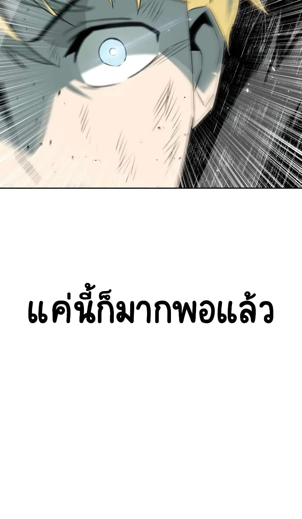 The Lazy Lord Masters the Sword ตอนที่ 16 หน้า 48