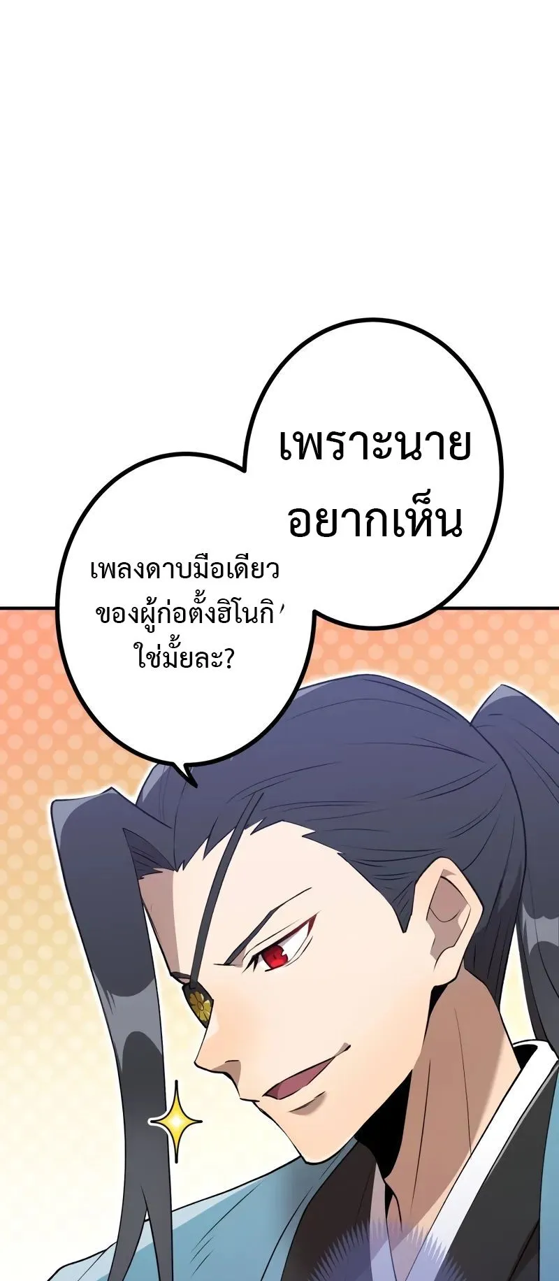 I am the strongest awakeners, recognized by all of the world‘s cheat masters ตอนที่ 2 หน้า 74