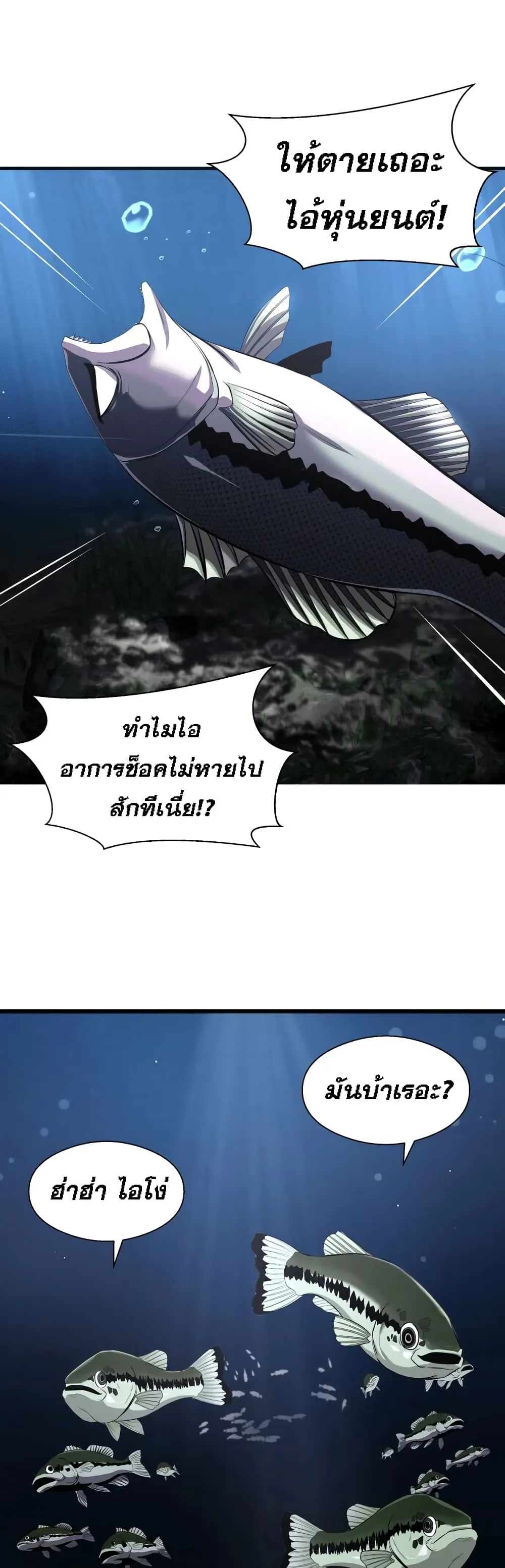 Surviving as a Fish ตอนที่ 2 หน้า 20