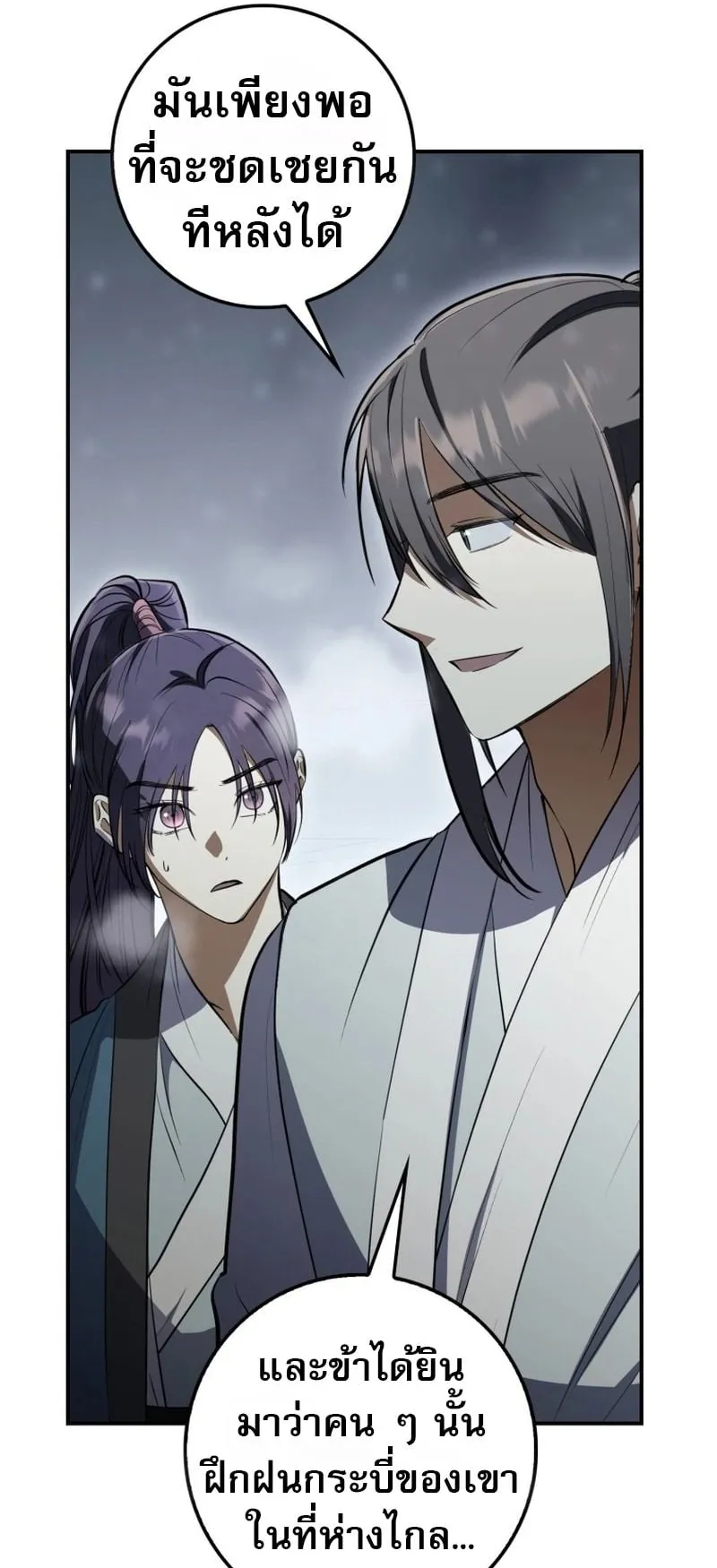 Sword God Dragon ตอนที่ 2 หน้า 14