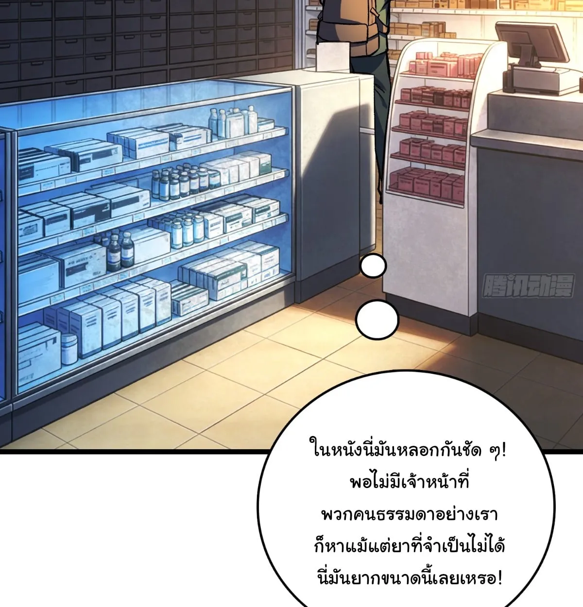 I Will Solo My Way Through This Apocalypse World ตอนที่ 23 หน้า 5