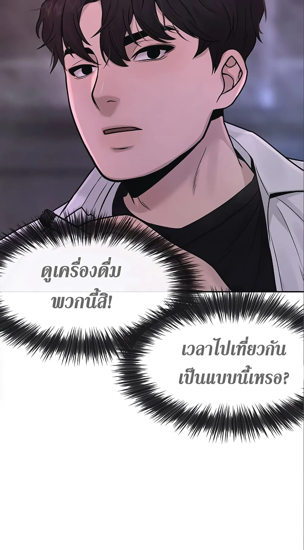 Quest Supremacy ตอนที่ 5 หน้า 83