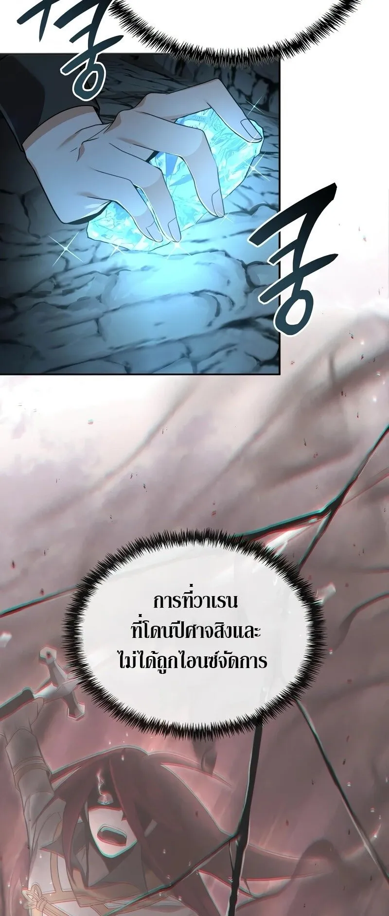 A Cadet Becomes a Prophet ตอนที่ 16 หน้า 30