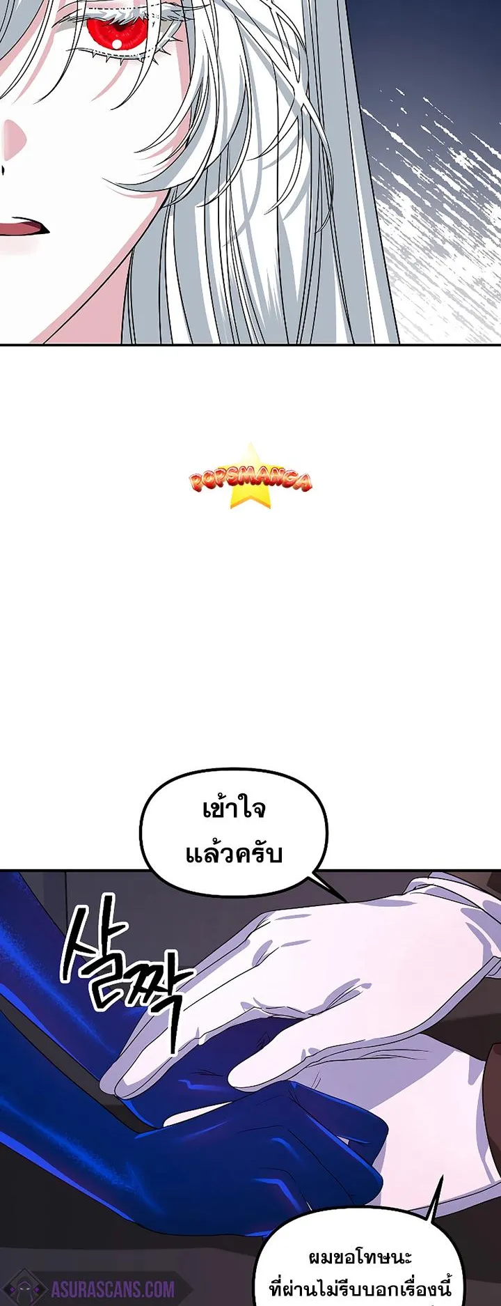 SSS-Class Suicide Hunter ตอนที่ 100 หน้า 45