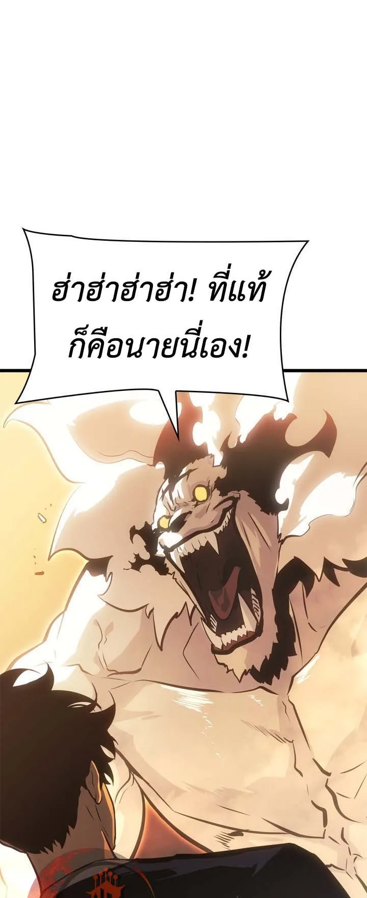 Solo Leveling: Ragnarok ตอนที่ 52 หน้า 67