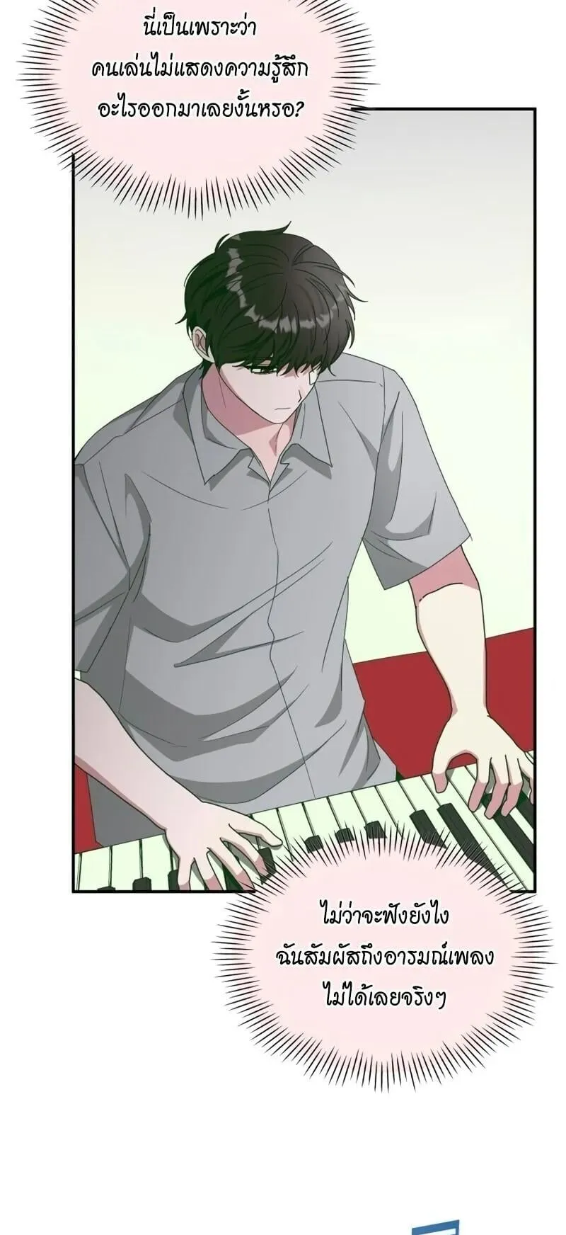 I Was Immediately Mistaken for a Monster Genius Actor ตอนที่ 95 หน้า 11