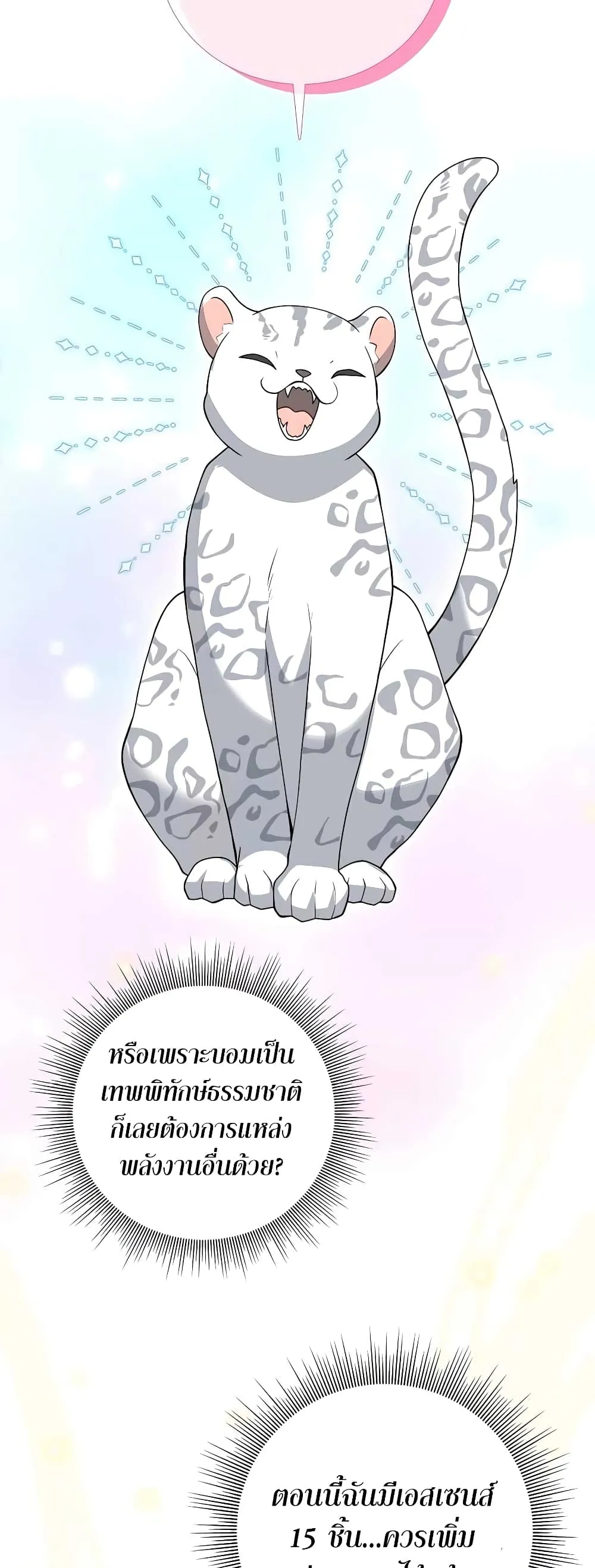 Hunter World’s Gardener ตอนที่ 13 หน้า 42