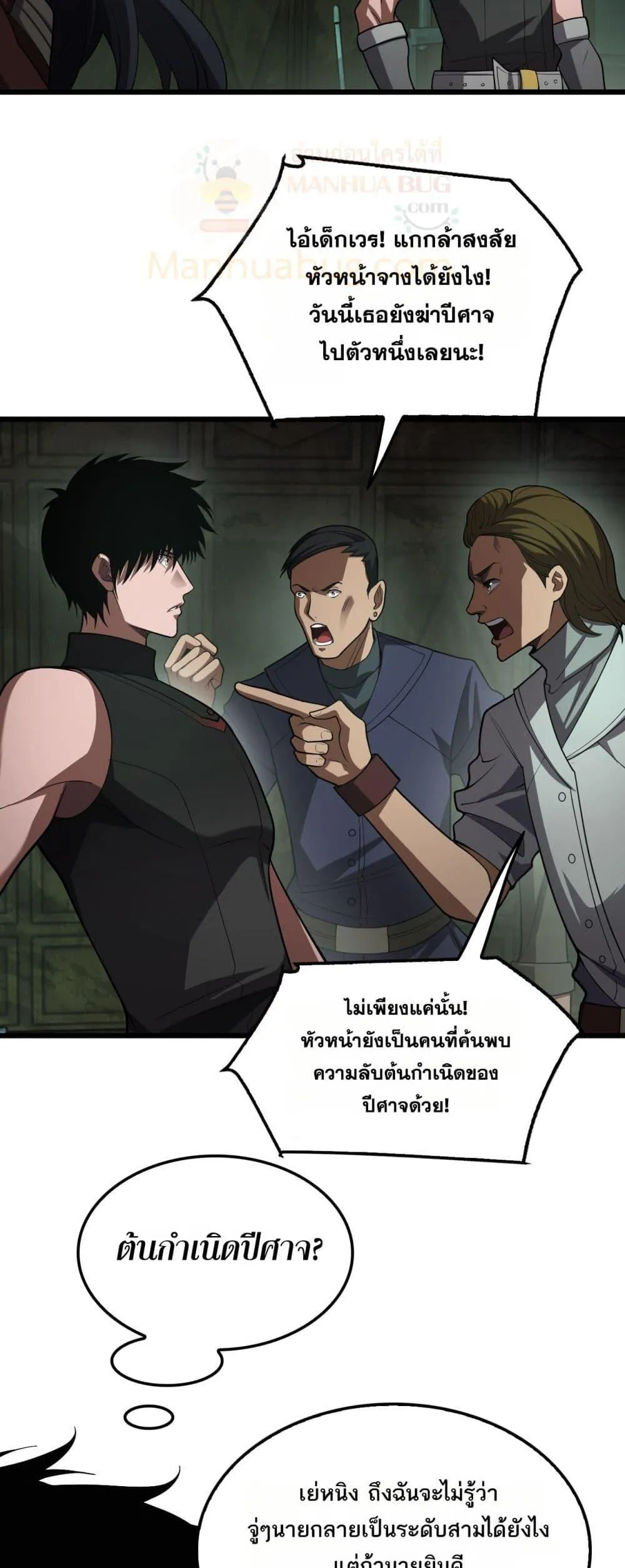 Doomsday Sword God ตอนที่ 78 หน้า 22