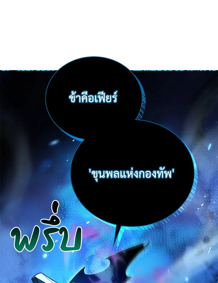Necromancer Academy’s Genius Summoner Chapter 22 หน้า 76