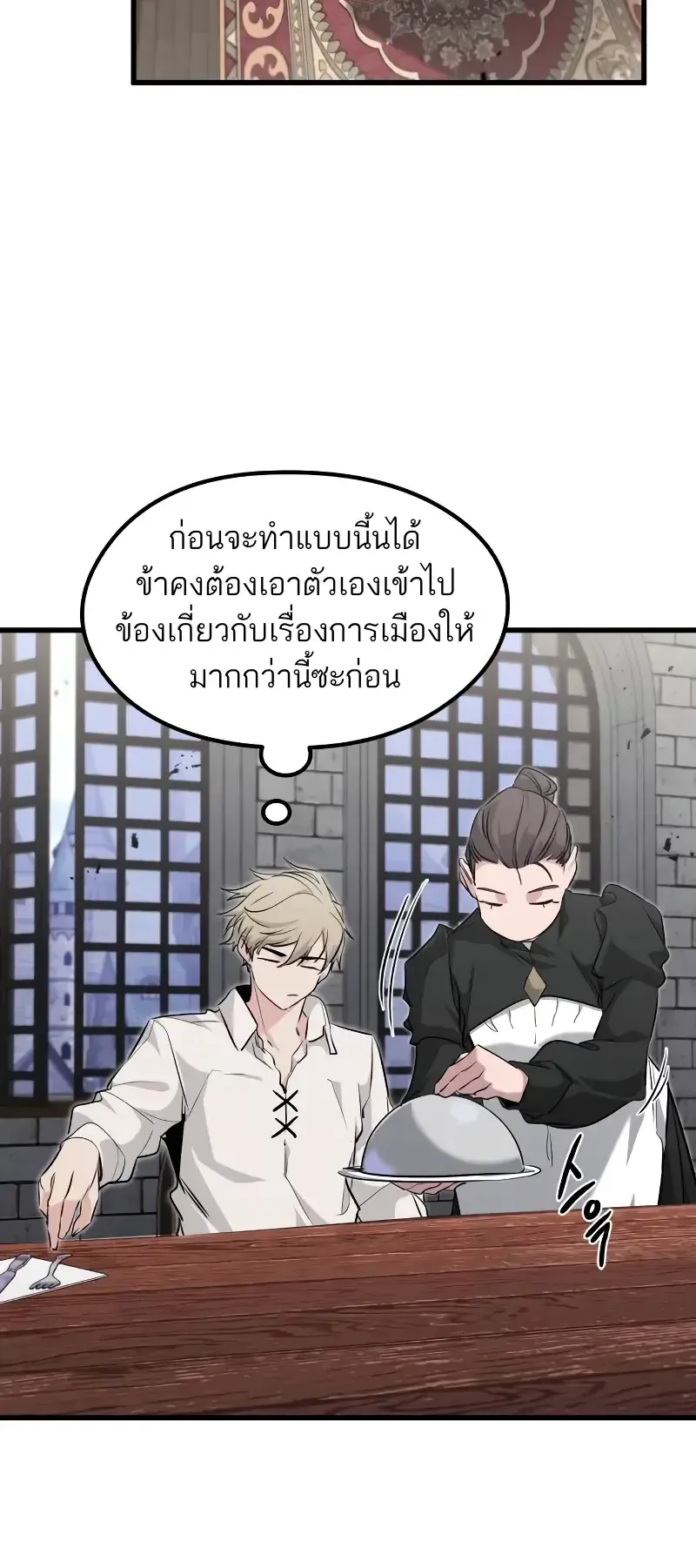 The Regressed Mercenary’s Machinations ตอนที่ 6 หน้า 63