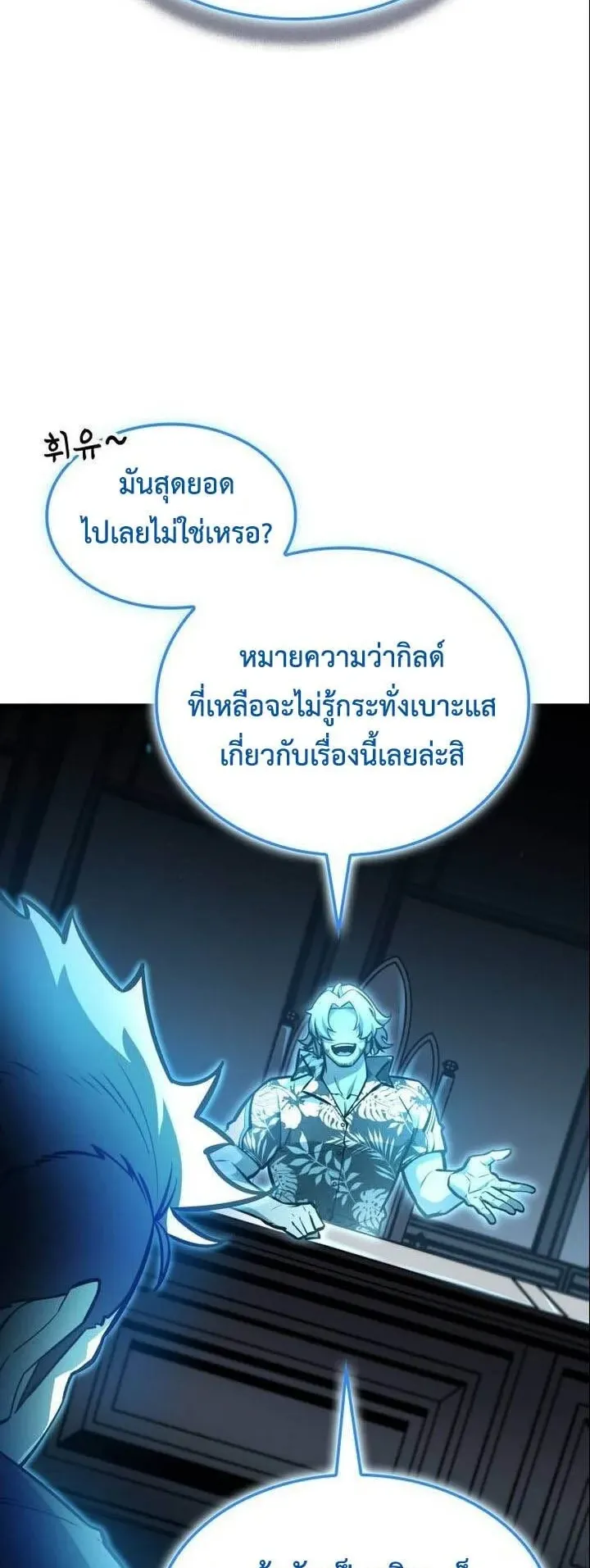 Emperor of Solo Play ตอนที่ 17 หน้า 66