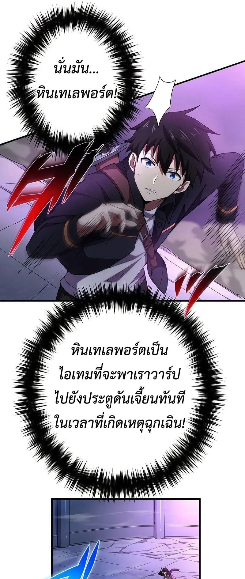 The God-Slaying Copycat ตอนที่ 13 หน้า 72