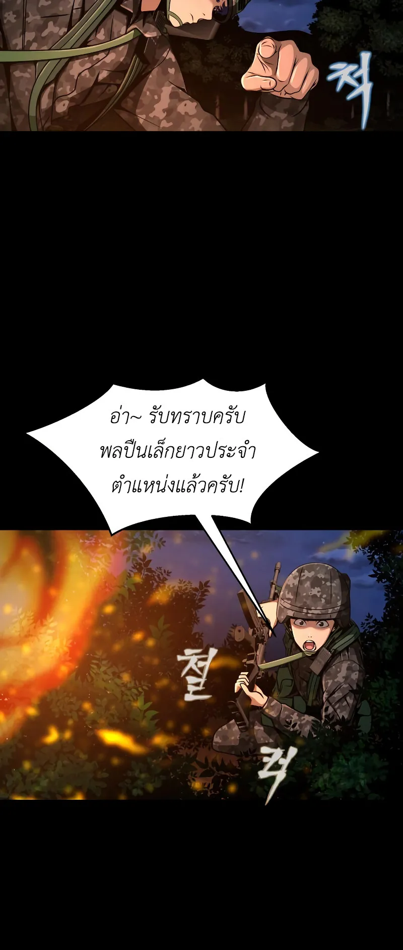Steel-Eating Player ตอนที่ 3 หน้า 61