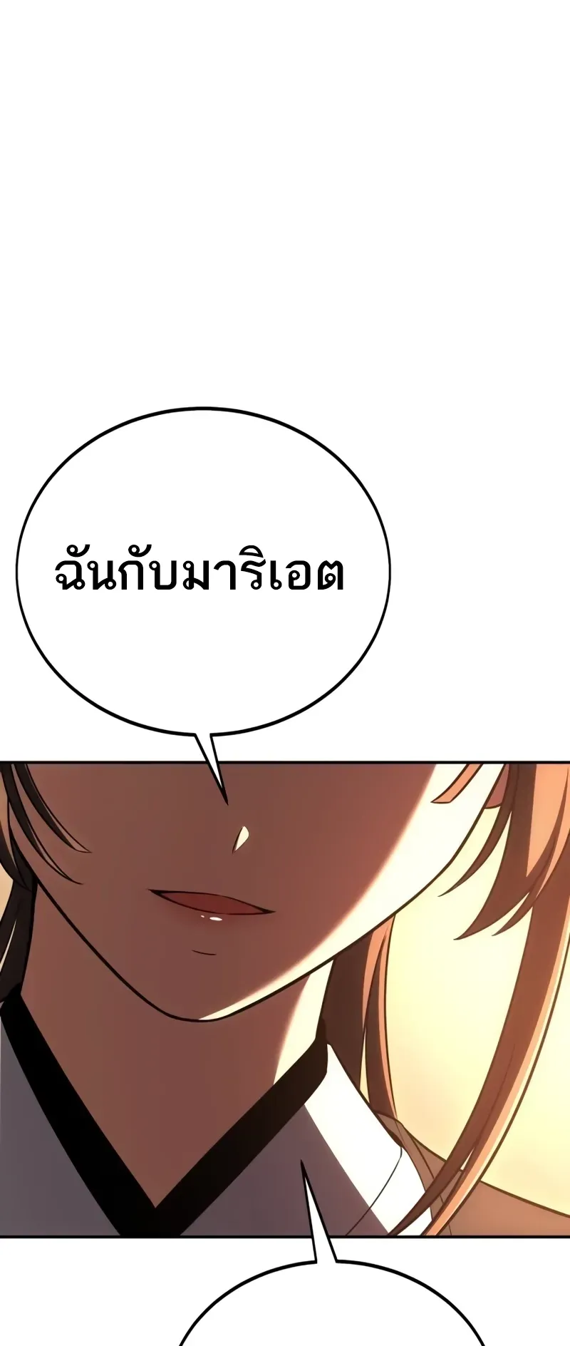 I Killed an Academy Player ตอนที่ 45 หน้า 192