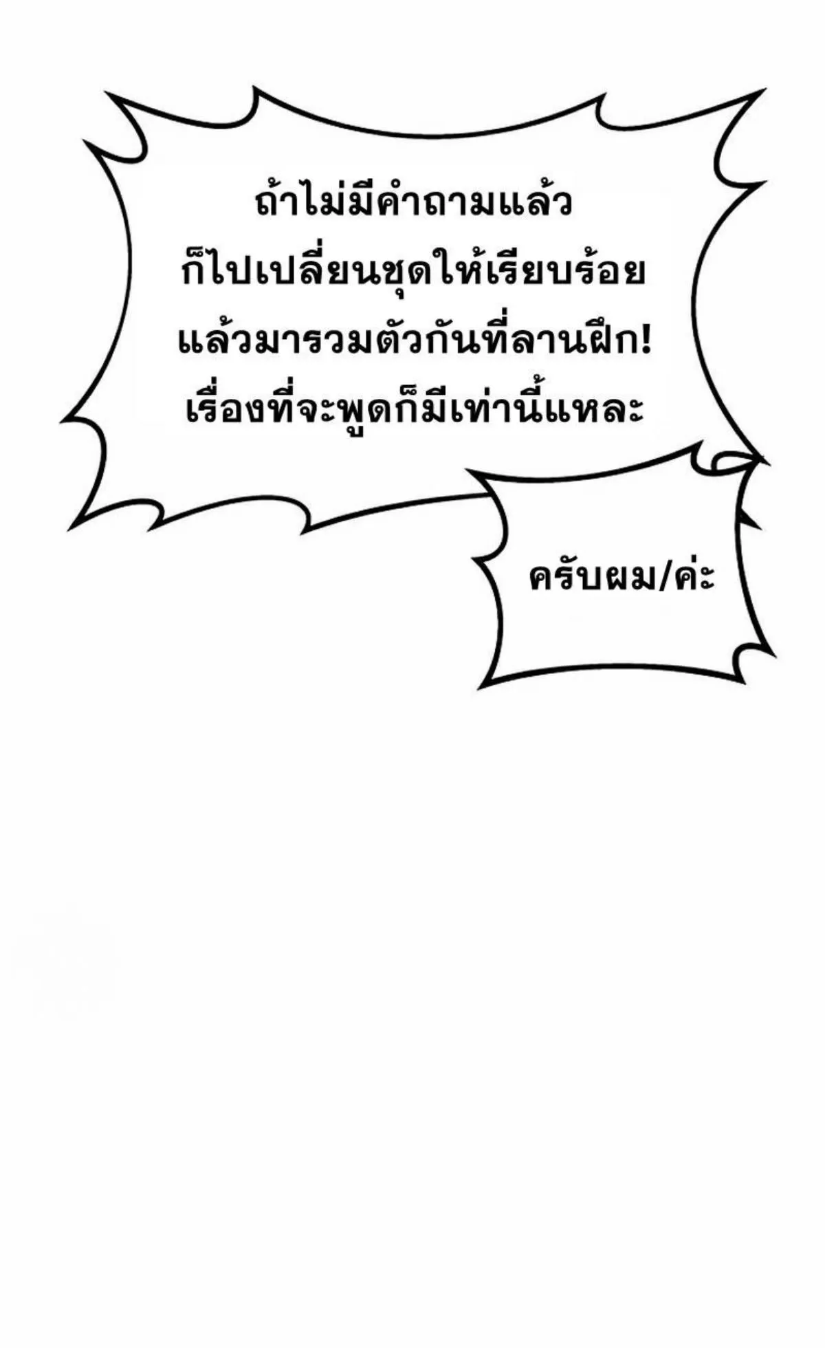 I Took Over The Academy With a Single Sashimi Knife ตอนที่ 4 หน้า 107