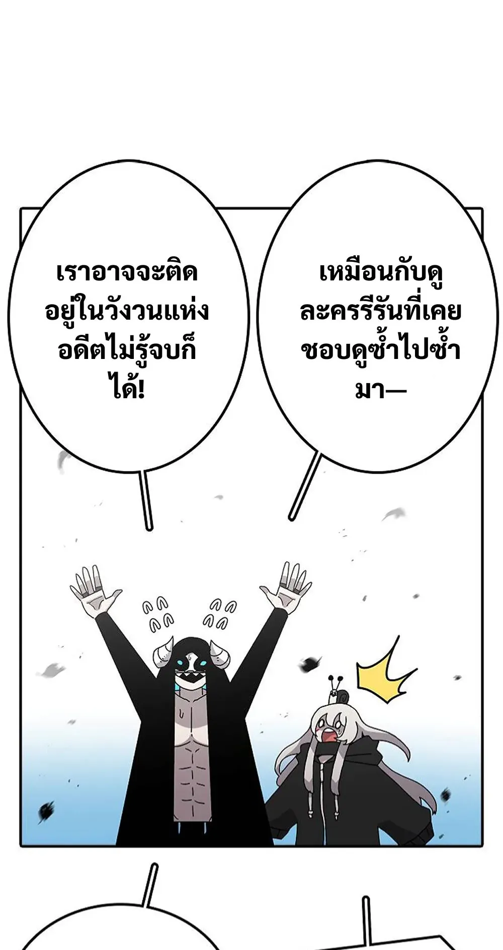 The House Without Time ตอนที่ 24 หน้า 23