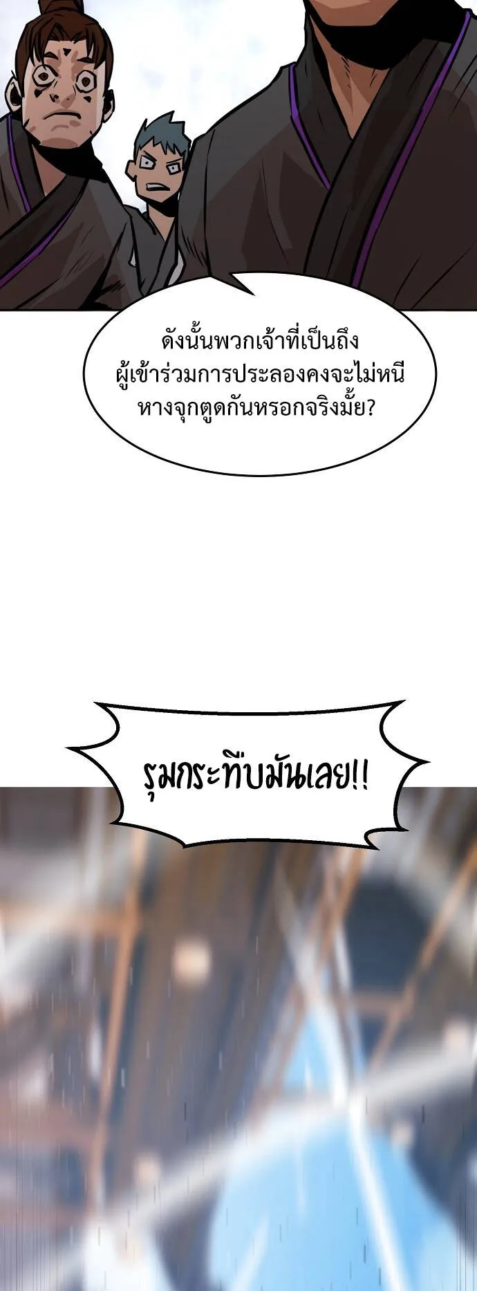Becoming the Sacheon Dang’s Swordsmaster-Rank Young Lord ตอนที่ 2 หน้า 82