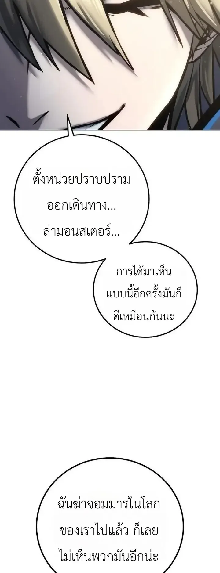 The End of the World War ตอนที่ 8 หน้า 95