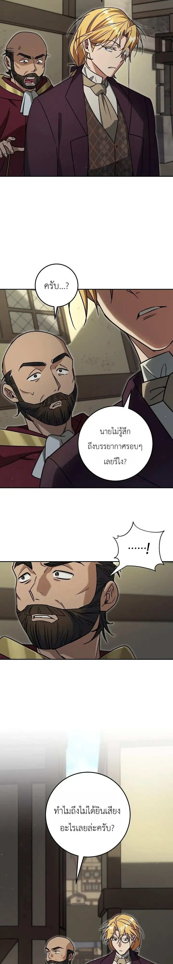 The Genius Professor Wants An Easy Life ตอนที่ 14 หน้า 8