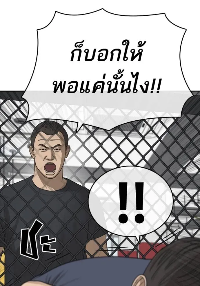 Loser Life 2 ตอนที่ 45 หน้า 43