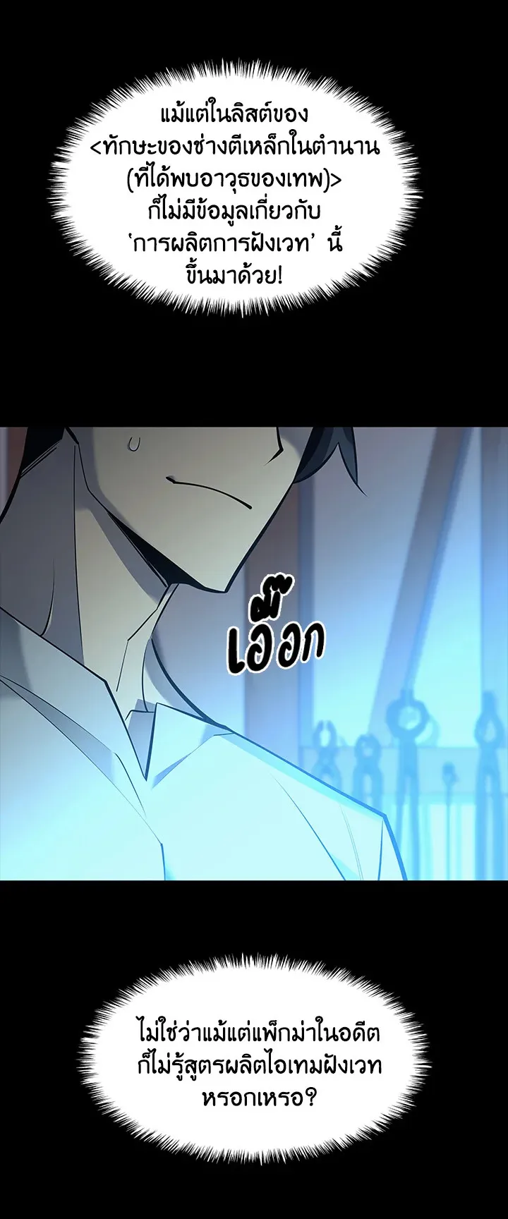 Overgeared ตอนที่ 102 หน้า 14