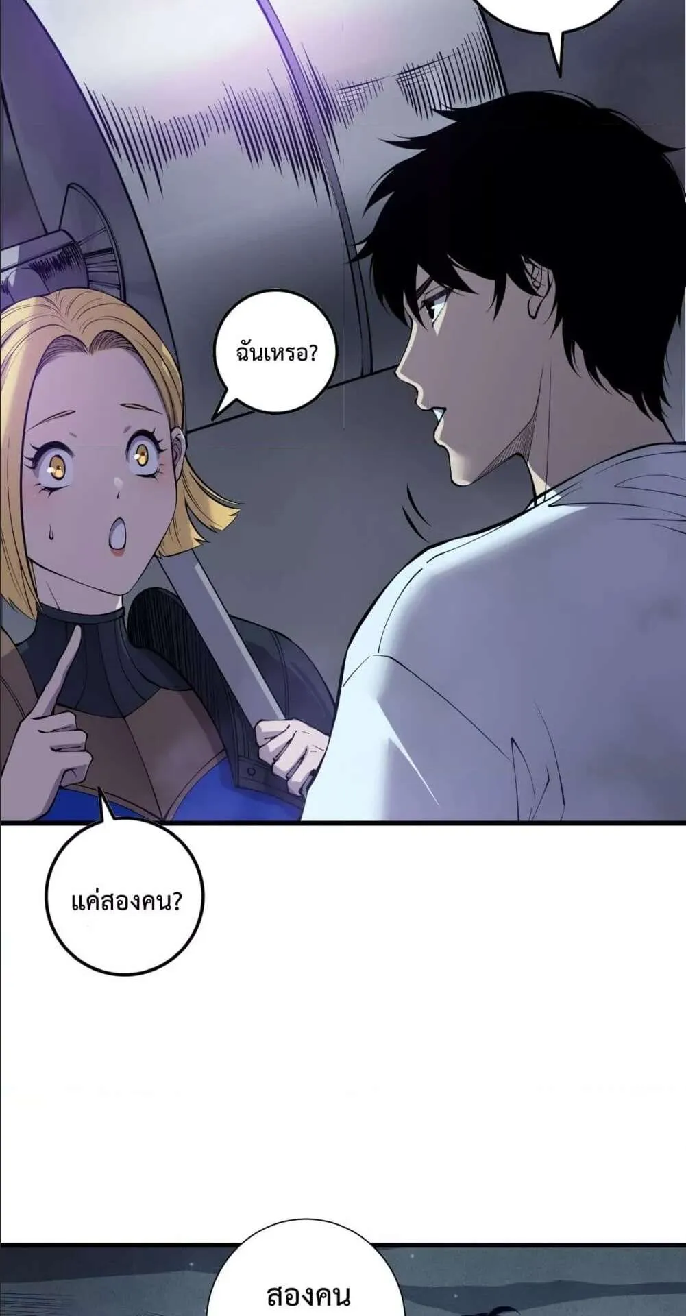 Disastrous Necromancer ตอนที่ 127 หน้า 25