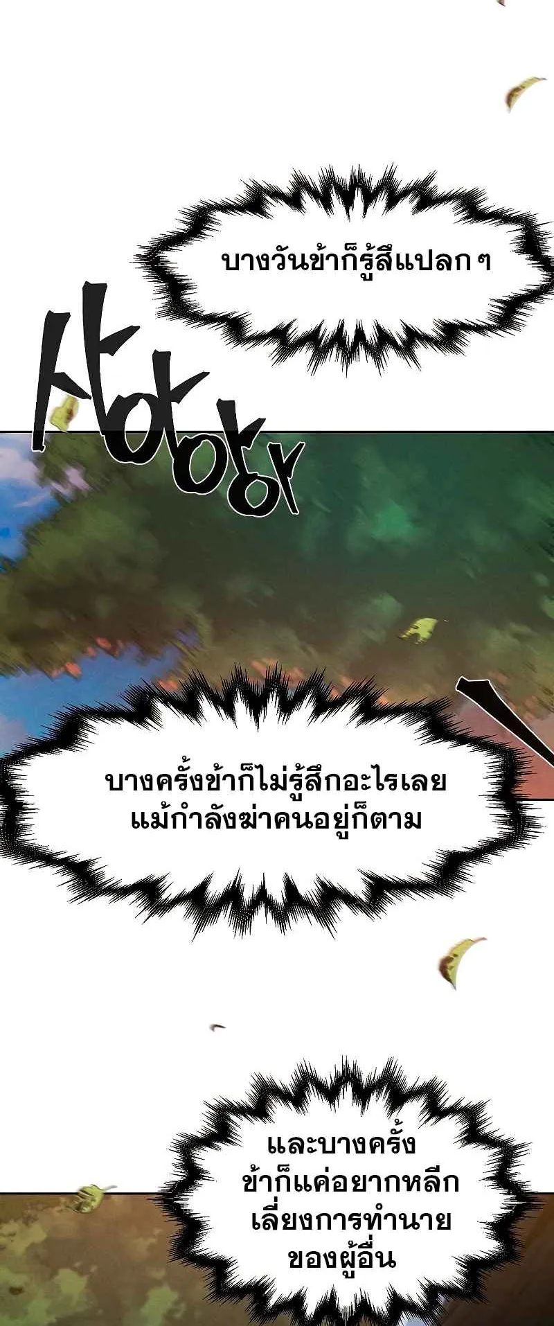 Return of the Mad Demon ตอนที่ 29 หน้า 59