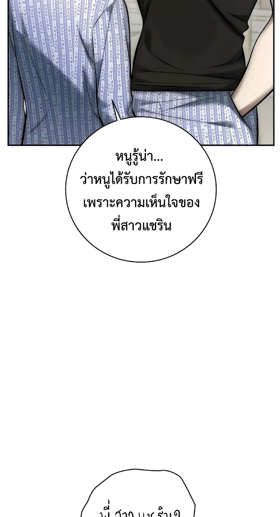 Subscribed To The Transcendental Channels ตอนที่ 5 หน้า 113