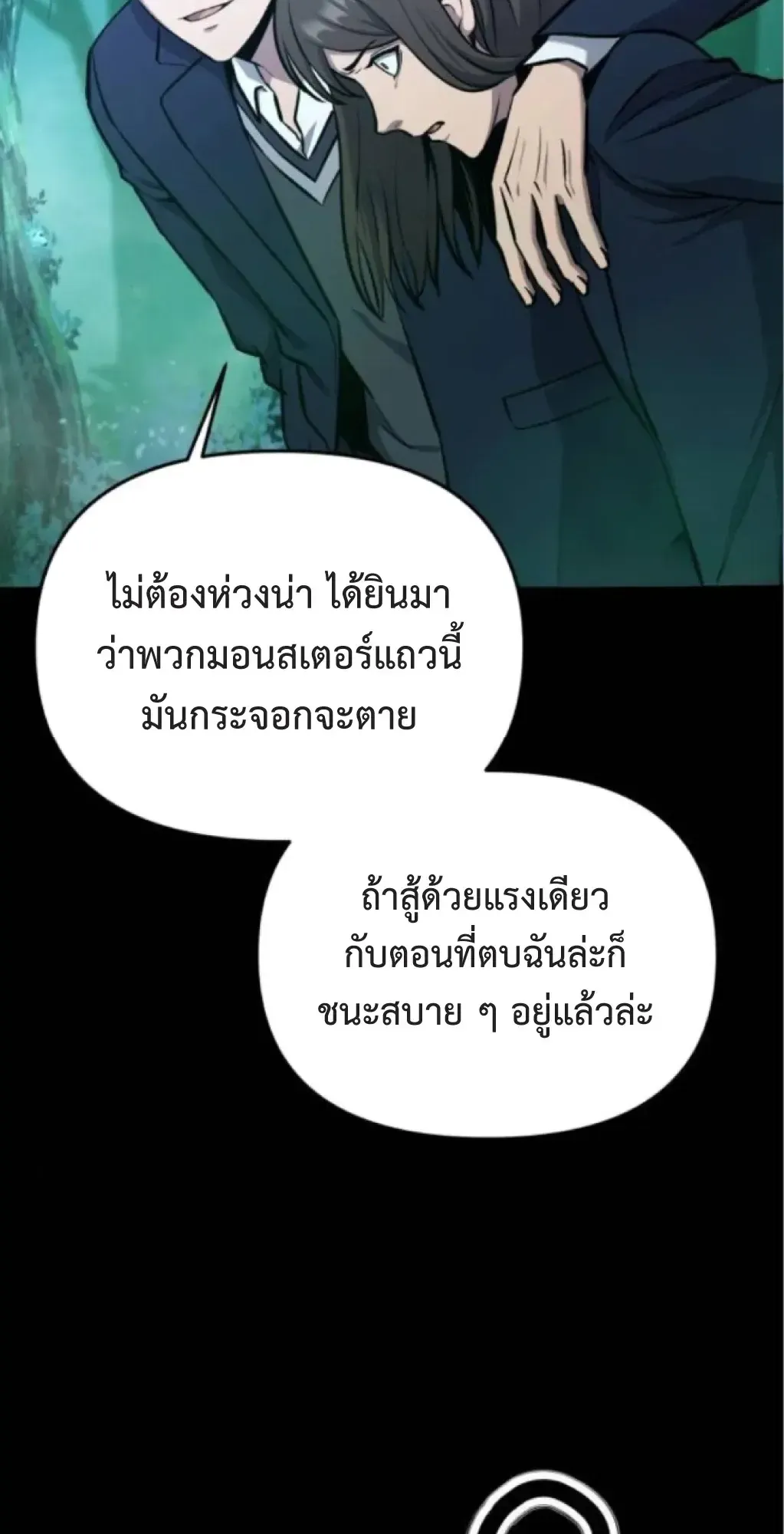 Nation-Class Dungeon Architect ตอนที่ 6 หน้า 7