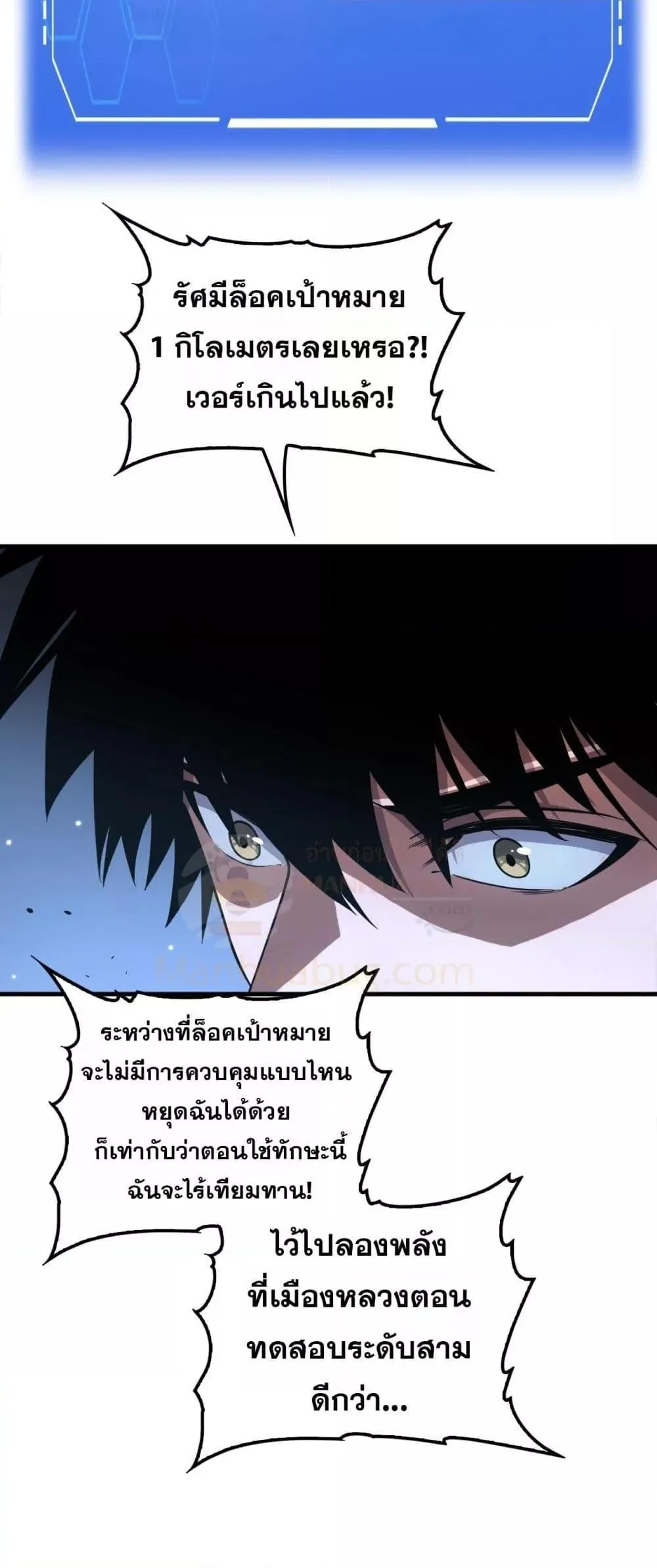 Doomsday Sword God ตอนที่ 35 หน้า 30