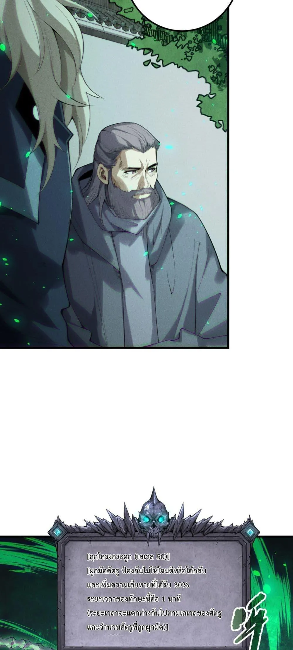 Disastrous Necromancer ตอนที่ 202 หน้า 21