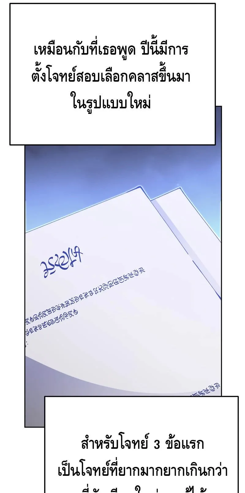Magic Academy’s Genius Blinker ตอนที่ 8 หน้า 18