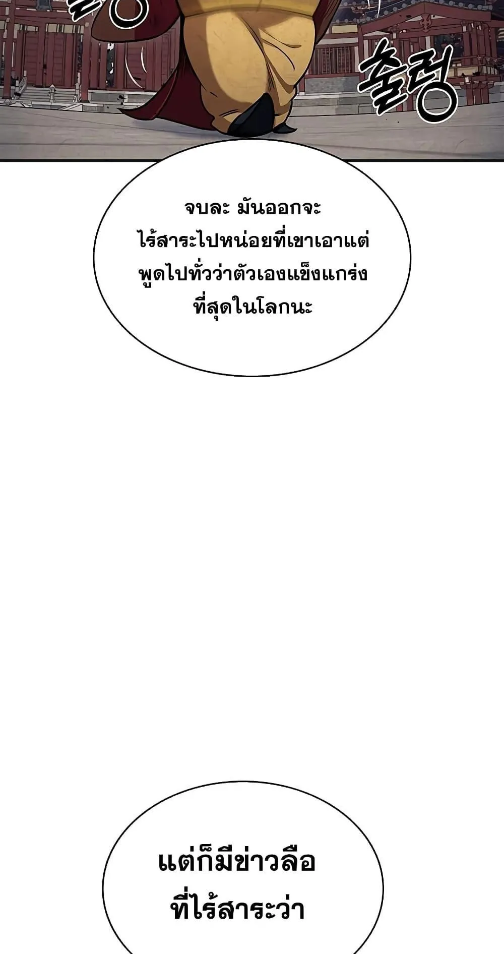 Heavenly Grand Archive’s Young Master ตอนที่ 3 หน้า 90