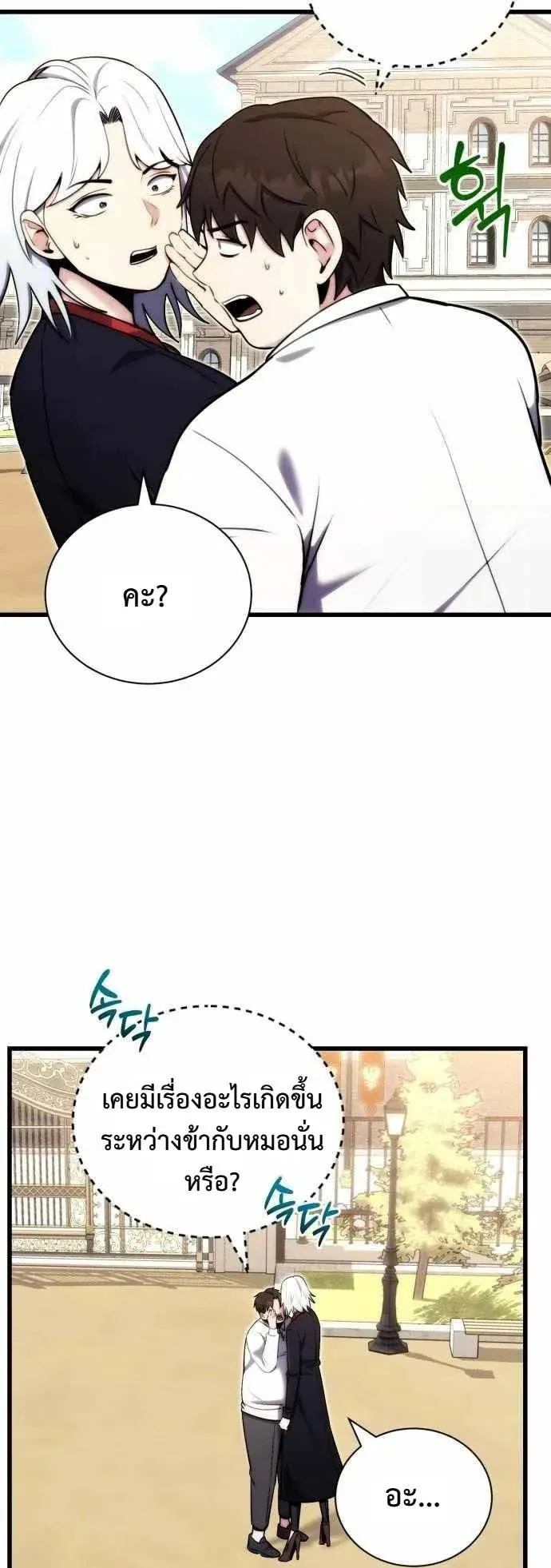 The Eldest Son of the Marquis House is a Martial Artist ตอนที่ 2 หน้า 36