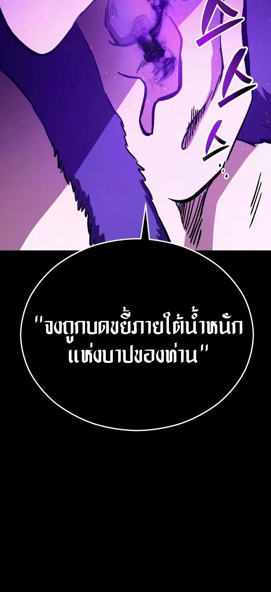 Sword of the Undying ตอนที่ 8 หน้า 103