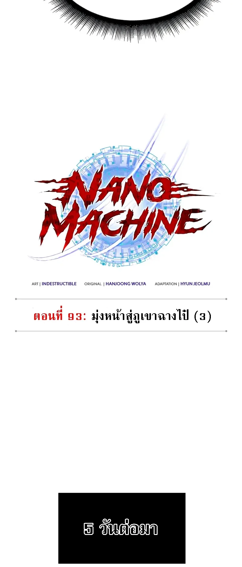 Nano Machine Chapter 281 หน้า 32