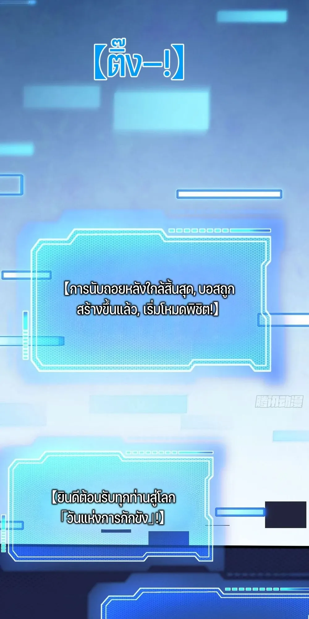 Day of Confinement ตอนที่ 2 หน้า 63