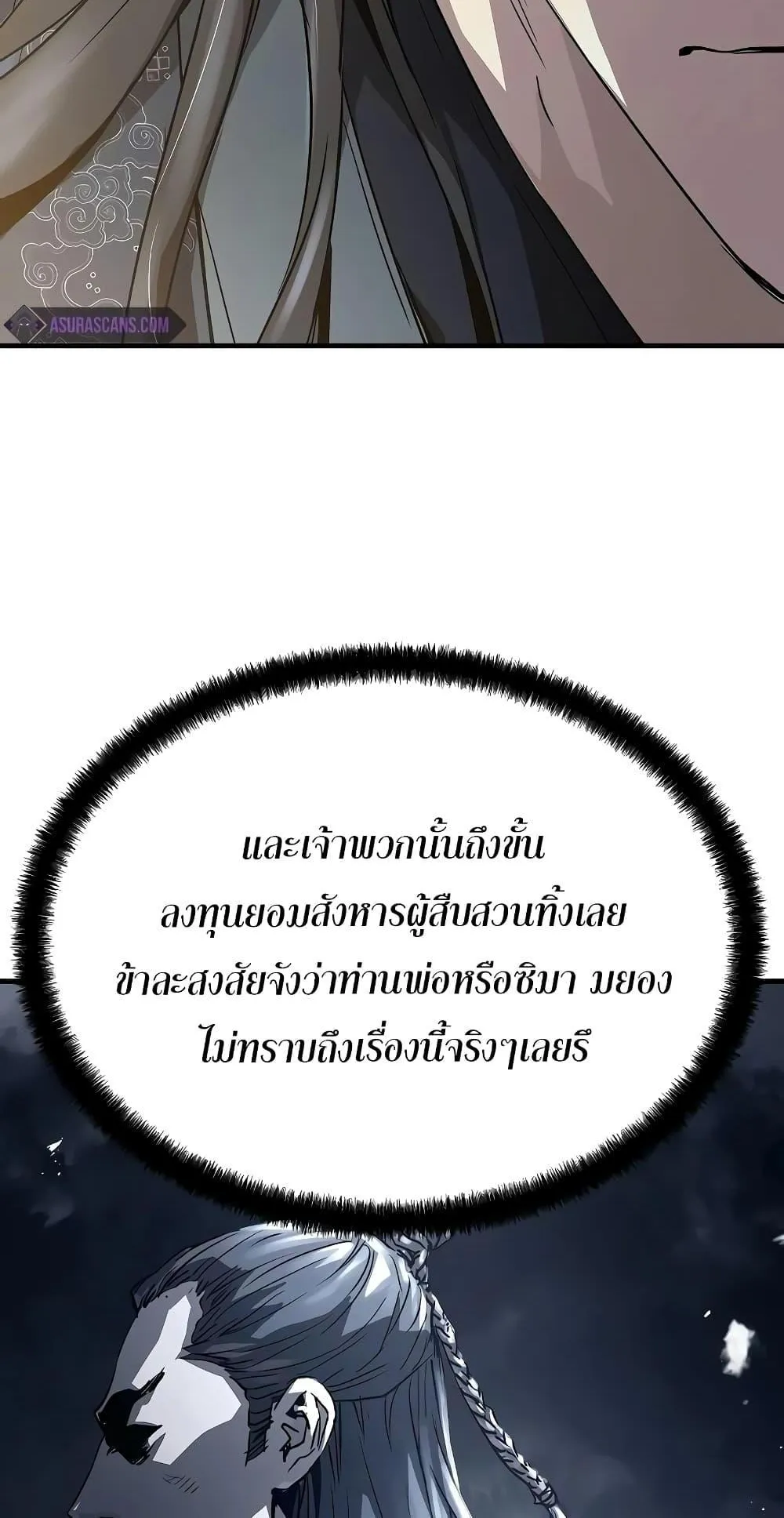 Absolute Regression ตอนที่ 12 หน้า 80